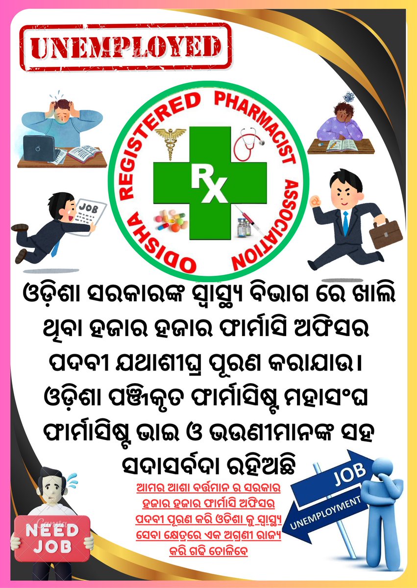 OdishaRegister1's tweet photo. #30000_pharmacy_officer_in_odisha
@CMO_Odisha @dpradhanbjp @MahalingMukesh @MohanMOdisha @KVSinghDeo1 @suryabanshibjp @sambitswaraj @AprajitaSarangi @MoHFW_INDIA @JPNadda @narendramodi @otvkhabar @TPhWpharmacy @PravatiPOdisha @HFWOdisha @Opsabbsr #orpha #osssc_pharmacy_officer https://t.co/ehS7mVgdtx