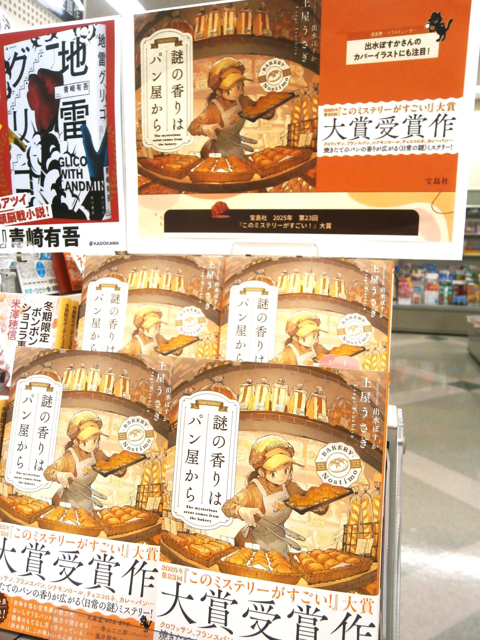謎の香りはパン屋から サイン本 （サイン本 土屋うさぎ 謎の香り