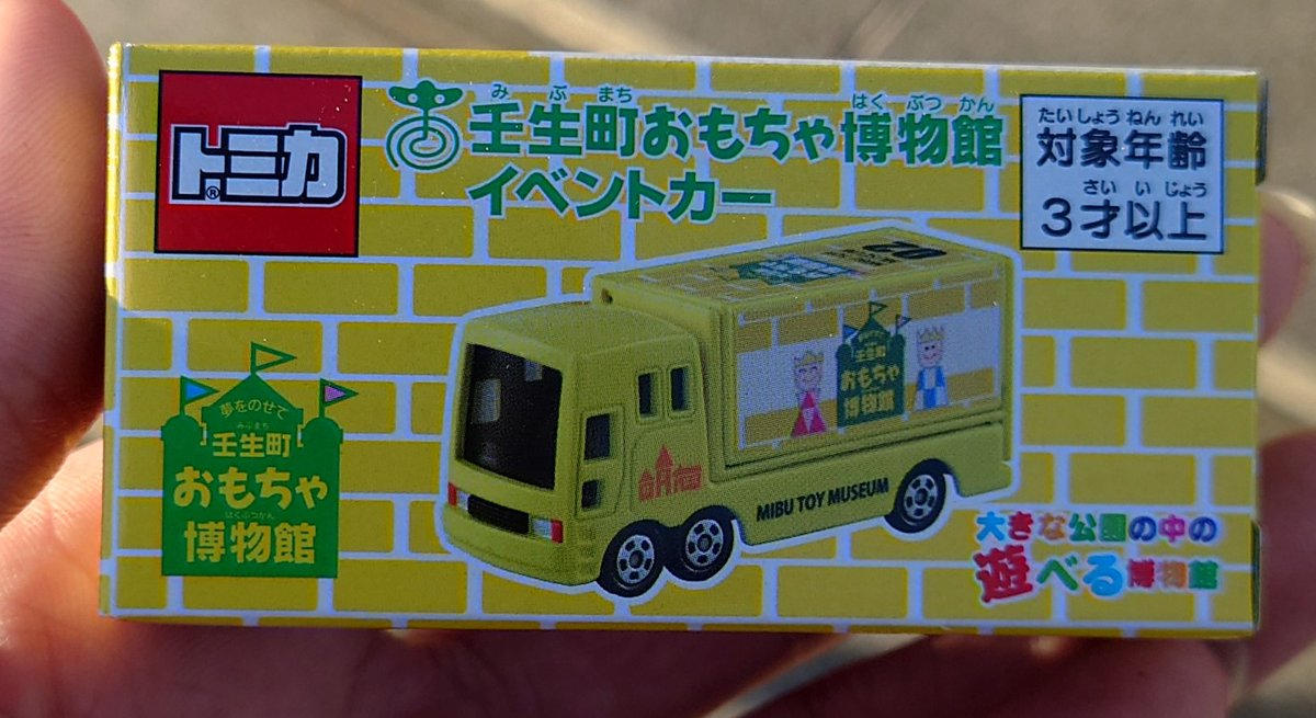 壬生町にあるおもちゃ博物館へ 様々な貴重なおもちゃが展示されて