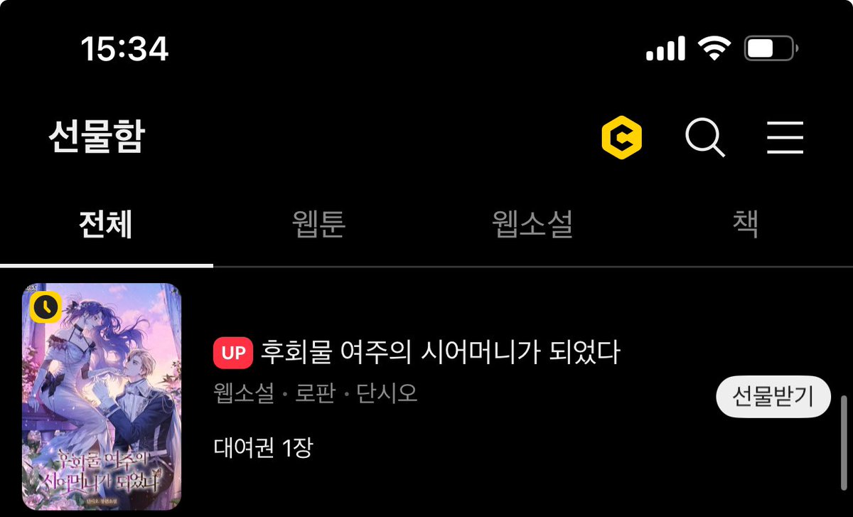 <후회물 여주의 시어머니가 되었다> 외전이 총 7화 공개되었습니다!
선물함에서 대여권도 드리니 참고하세요!