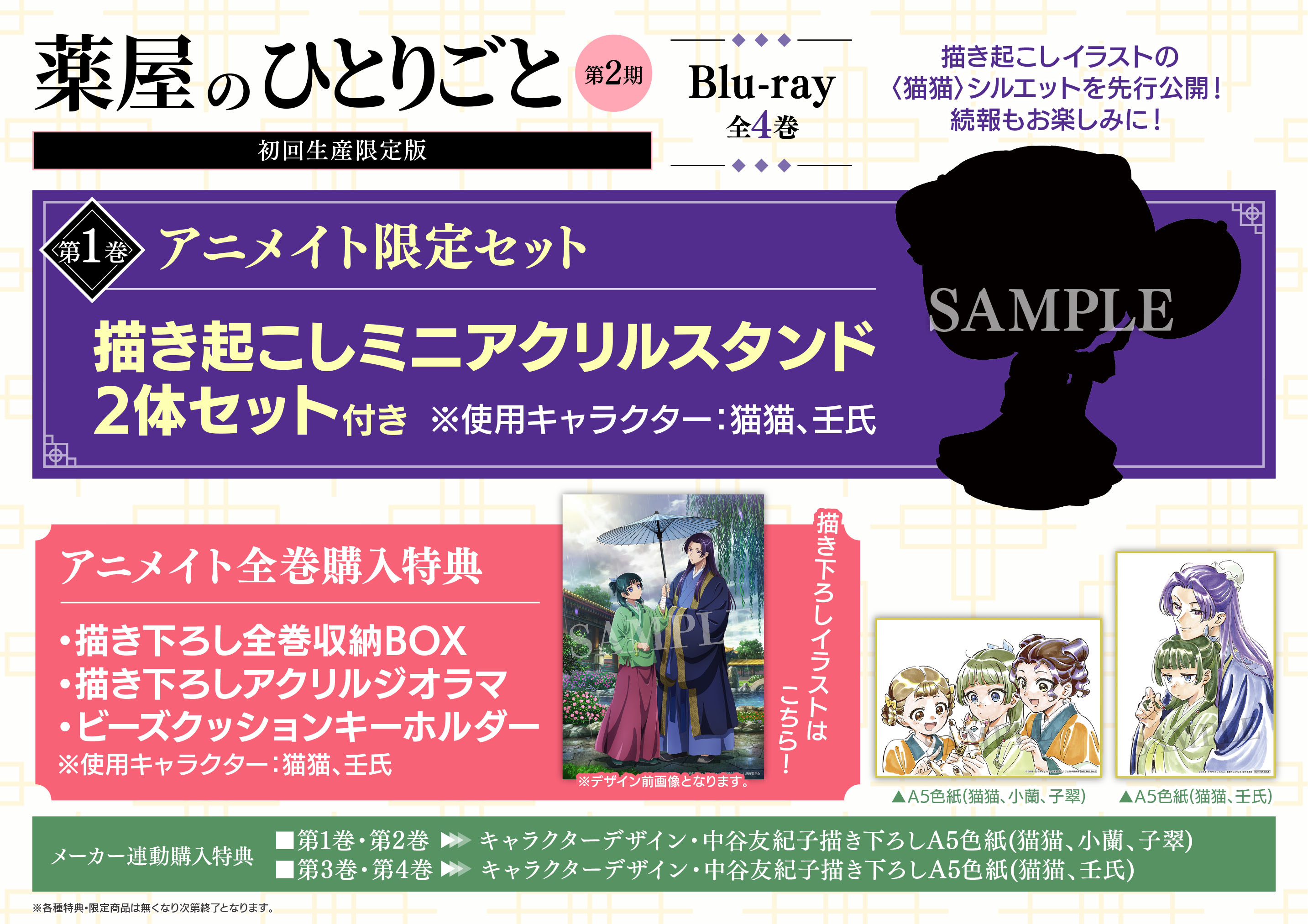 薬屋のひとりごと 第2期 blu-ray 購入特典 色紙 薬屋のひとりごと