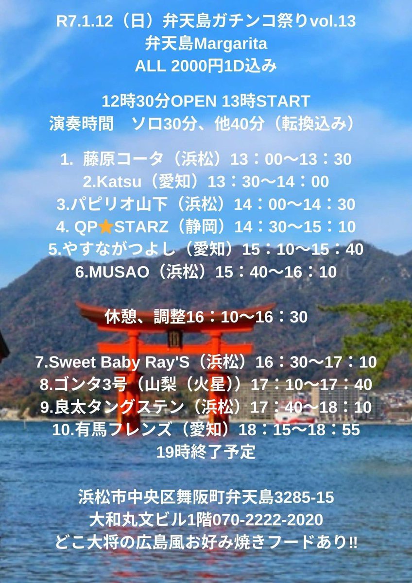 明日は新春一発目のライブ出演♬

みなさま、よろしくお願い申し上げますm(._.)m

ご縁に感謝いたします（^人^）