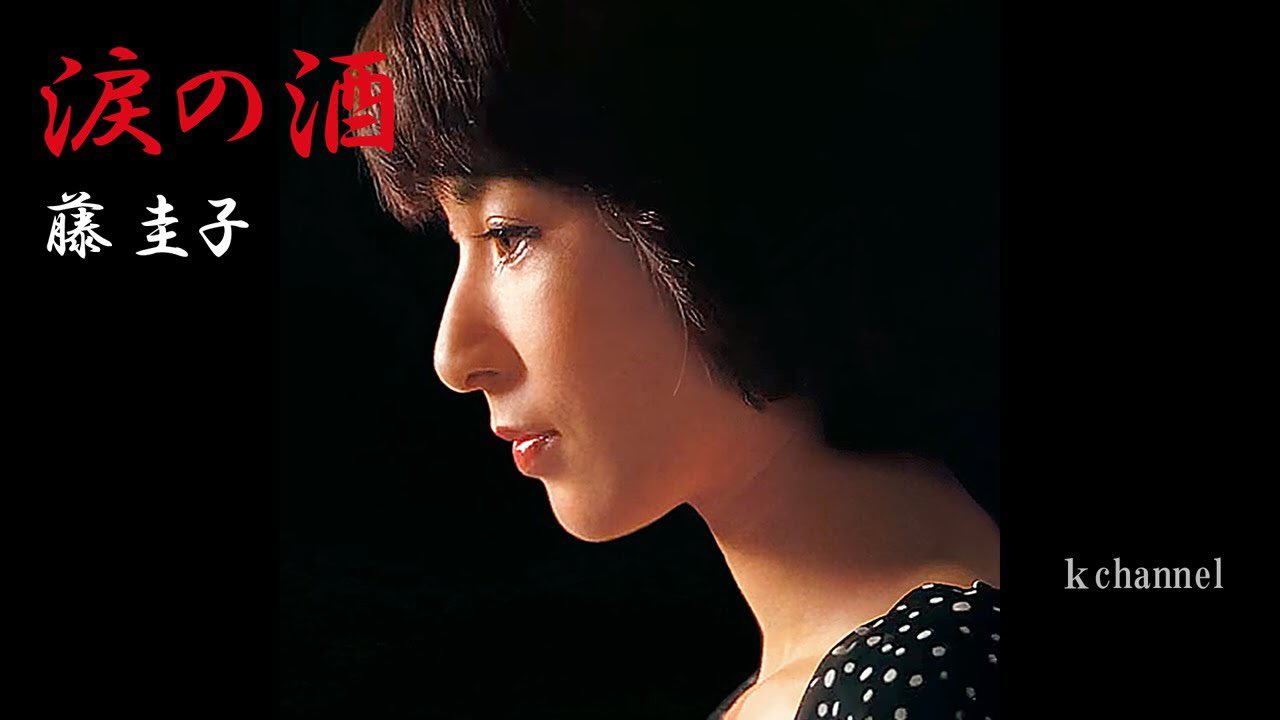 藤圭子  / X