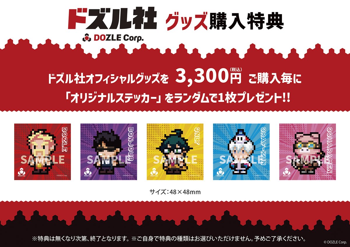 ドズル社》 完売商品の再入荷＆新商品取り扱い開始いたしました