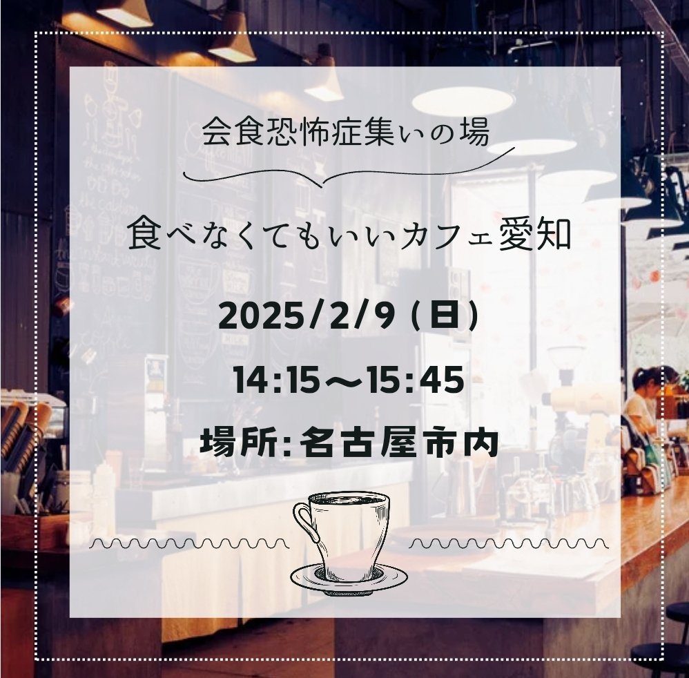 食べなくてもいいカフェ愛知 tweet media