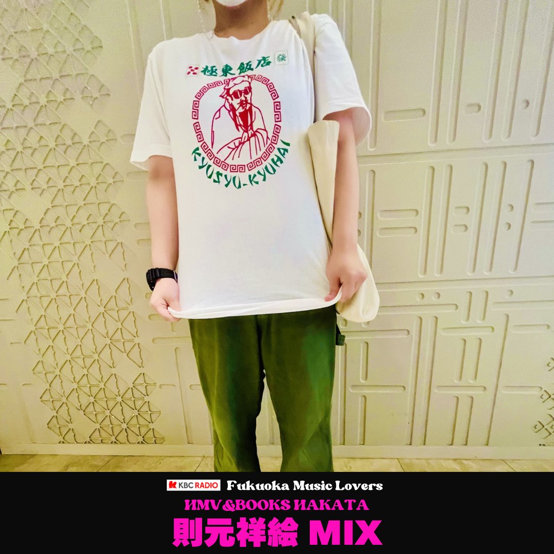 🪩 Fukuoka Music Lovers 🪩             

20時～ ゲストセレクション🎶
今回は <a href="/hmvbooks_hakata/">HMV&BOOKS HAKATA</a>  邦楽担当の則元さんです✨
福岡・佐賀発のインディーズアーティストの楽曲も盛りだくさんです🎸

 ---------- 
📝コンセプト 
私の最新の好きを詰め込んだプレイリスト、