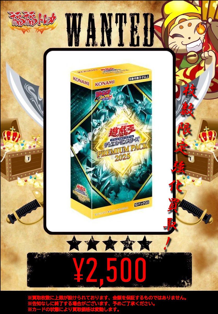 📢#遊戯王 買取情報📢 #遊戯王OCG #買取 #秋葉原 【PP25買取大募集中