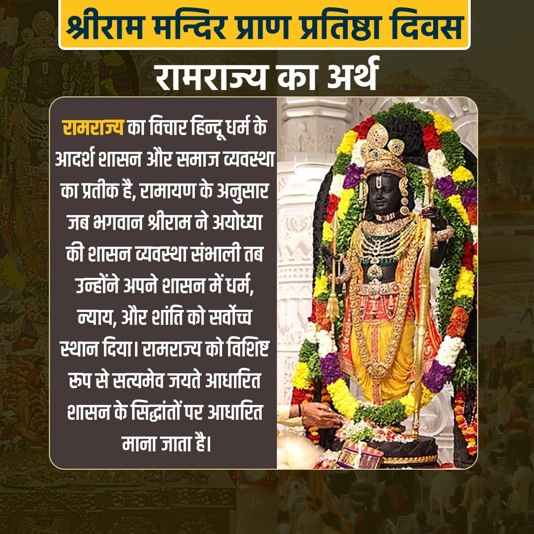 अयोध्या में श्री राम मंदिर के निर्माण का संघर्ष कई दशकों से चल रहा था, और 2020 में इसका शिलान्यास हुआ था। श्री राम मंदिर प्राण प्रतिष्ठा का आयोजन मंदिर के उद्घाटन के बाद एक ऐतिहासिक और पवित्र घटना के रूप में किया गया, जो समस्त हिन्दू समाज के लिए एक सपना पूरा होने जैसा है।