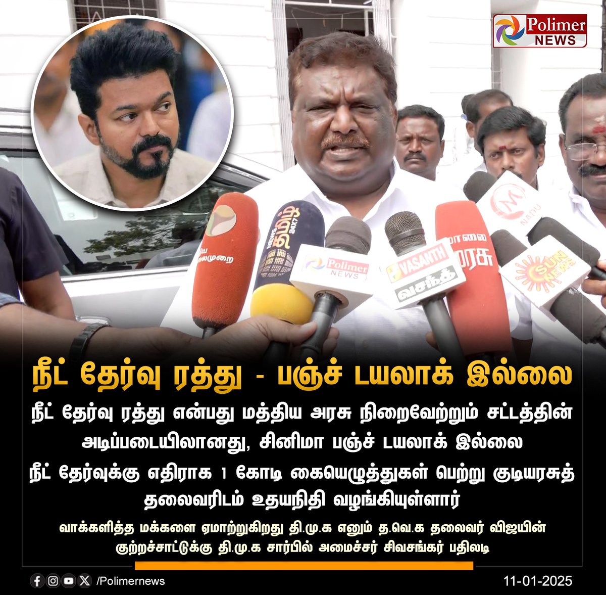 polimernews's tweet photo. #JUSTIN || நீட் தேர்வு ரத்து - பஞ்ச் டயலாக் இல்லை | #Sivasankar | #TVKVijay | #NEET | #DMK | #PolimerNews https://t.co/VcVXeUFOHn