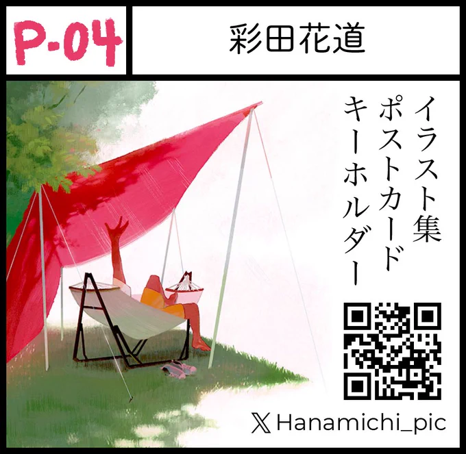#関西コミティア72 

1月19日(日)の関西コミティアに参加します!

インテックス大阪 2号館
【P-04 彩田花道】
目印は青空と赤いテントのポスターです!

既刊と原画、グッズ、青一さん(@_iatimimu )の委託本を販売します。
各作品の詳細はツリーへ🔻

#関西コミティア 