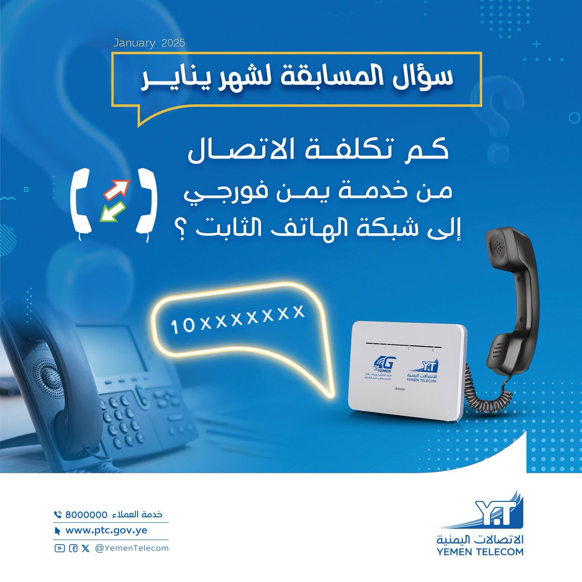 ((((( سؤال مسابقة شهر ينـايـر 2025 )))))
___________________________
شروط المسابقة: 
1- كتابة الاجابة فقط في التعليق. 
2- الاعجاب بالمنشور ومشاركته في فيسبوك أو اعادة التغريد في x و انستغرام. 
3- متابعة الصفحة على الفيسبوك.
4- متابعة الحساب على x. 
5- الاجابة لمرة واحدة فقط (سيتم