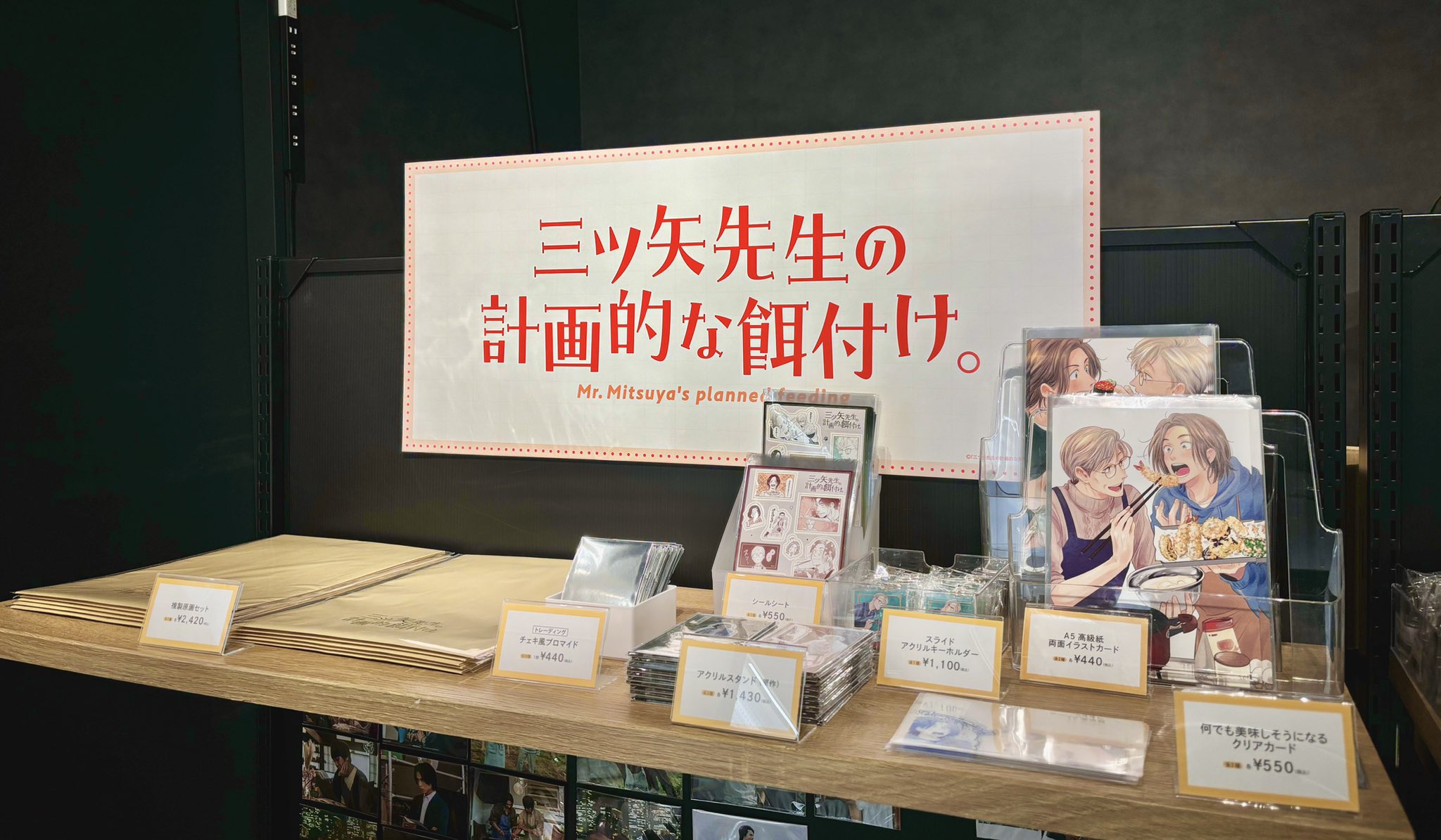 三ツ矢先生の計画的な餌付け トレーディングチェキ風 Fujisan.co.jp