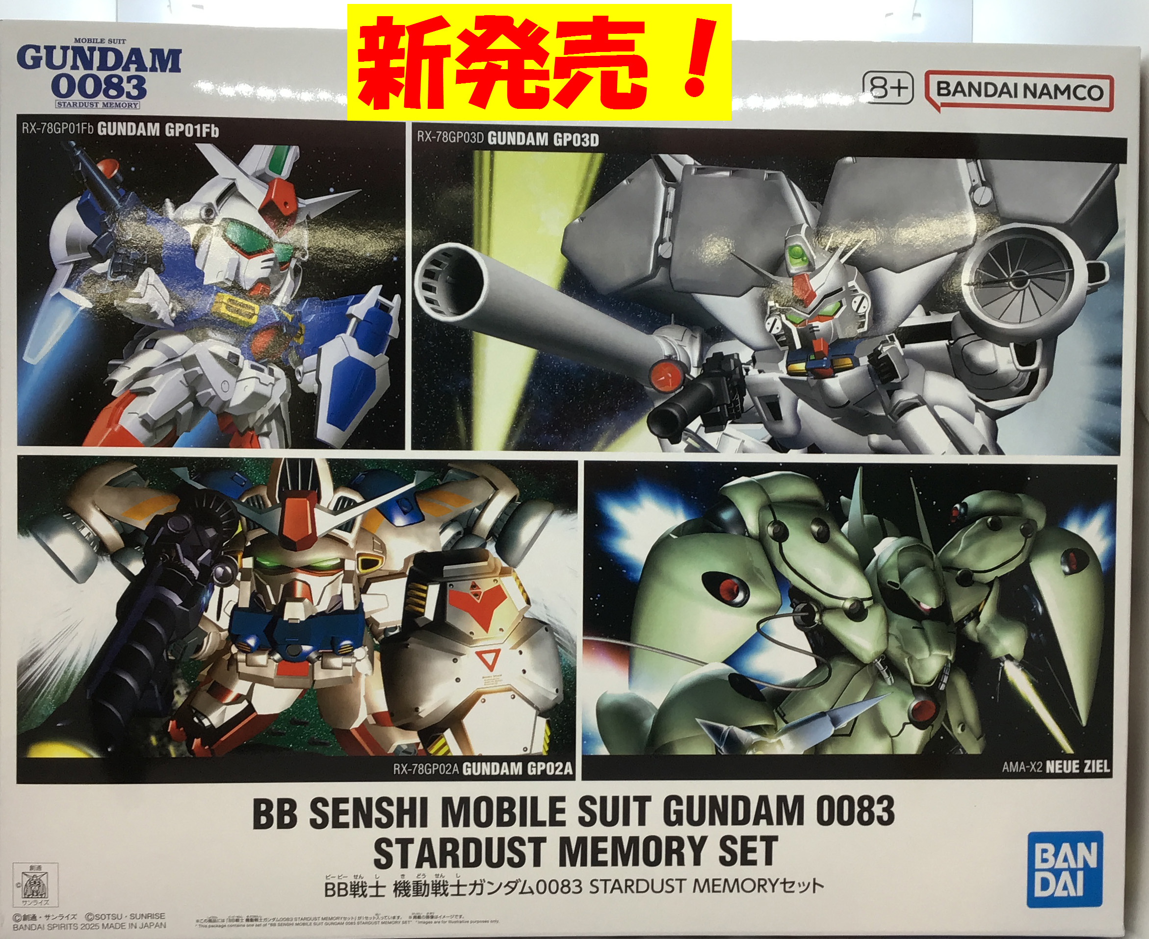 HG 0083スターダストメモリー　3点セット BB戦士 機動戦士ガンダム0083 STARDUST MEMORYセット (SD