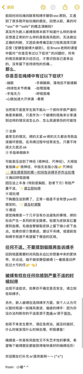 一些关于绳缚安全的分享💕

去年在艾缚<a href="/EXSalon8/">EX Studio</a> <a href="/ericxu06/">ericxu06</a> 活动上听<a href="/Bruce_Shibari/">BRUCE</a> 上课有感✨
 （本来打算当作大号5k粉总结福利的，结果封号了ww）

希望被缚朋友们都能更加安全更加愉悦的玩绳、欢迎大家交流和补充！