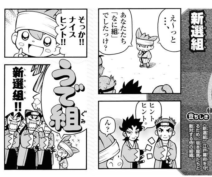 イナズマイレブンGO2 クロノ・ストーン 4コマ＆クイズ全百科