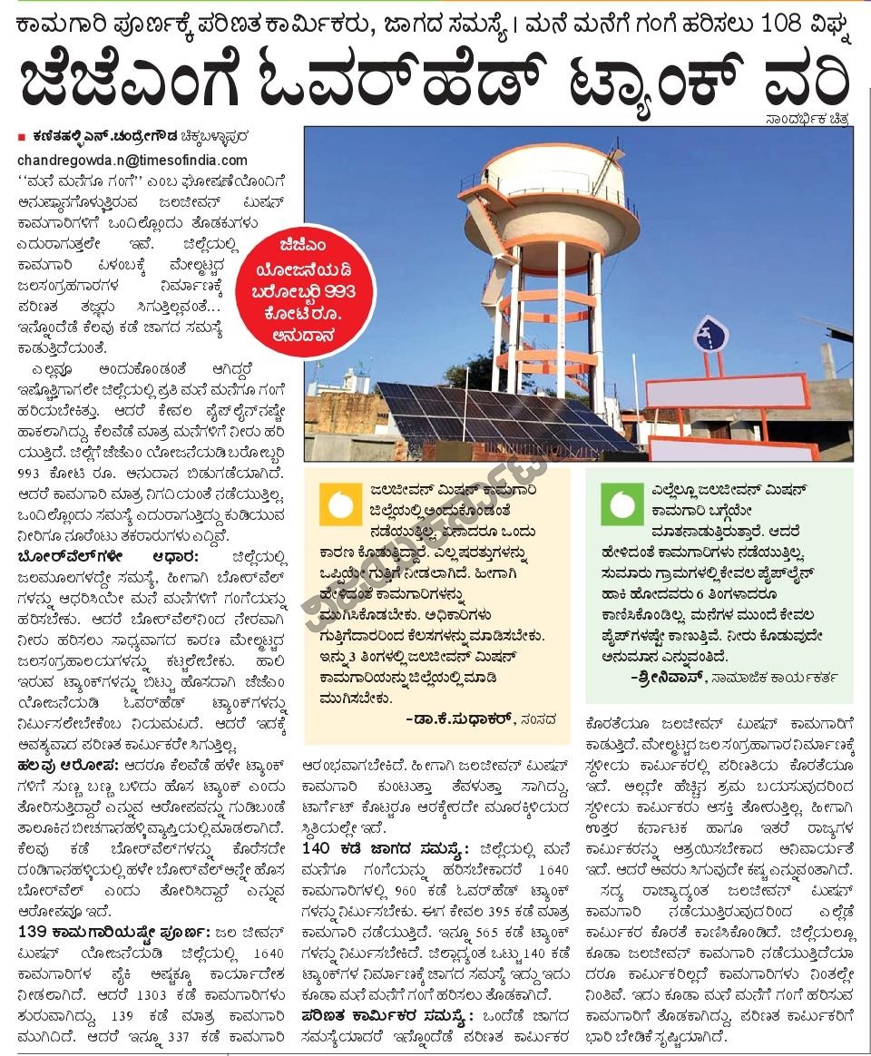 ಮೇಲ್ಮಟ್ಟದ ಜಲಸಂಗ್ರಹಾಲಯಕ್ಕೆ ಬೇಕಾಗಿದ್ದಾರೆ ನೌಕರರು...!!
<a href="/followers/">はうはう</a> <a href="/highlight/">highlight</a> <a href="/DrSudhakar_/">Dr Sudhakar K</a> <a href="/drmcsudhakar/">Dr MC Sudhakar</a>  <a href="/dc_ckbpur/">Deputy Commissioner Chikkaballapur</a> <a href="/DKShivakumar/">DK Shivakumar</a> @CeozpChikkaballapur <a href="/osd_cmkarnataka/">Office of the OSD to CM Karnataka</a>