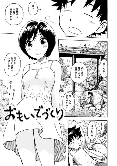 「おもいでづくり」(1/2) 