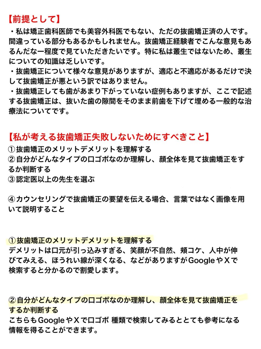 lmnlmne's tweet photo. 抜歯矯正の失敗、後悔しないために私がすべきだと考えたこと
抜歯矯正済の意見として、私が抜歯矯正する前にしたことや、振り返ってみてした方がよかったことまとめてみた！
歯は抜いたら戻ってこないので、慎重によく考えるべき
1番重要なことは自分がどのタイプの口ゴボか理解することだと思う https://t.co/Yp5dW5Ze4w
