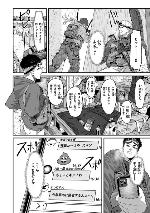 趣味一筋の冴えない男が幸運に遭遇する話(2/4) 