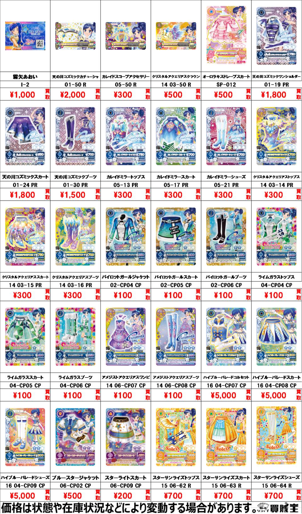 アイカツ! - アイカツ！カード プロモーションカード PR 3枚