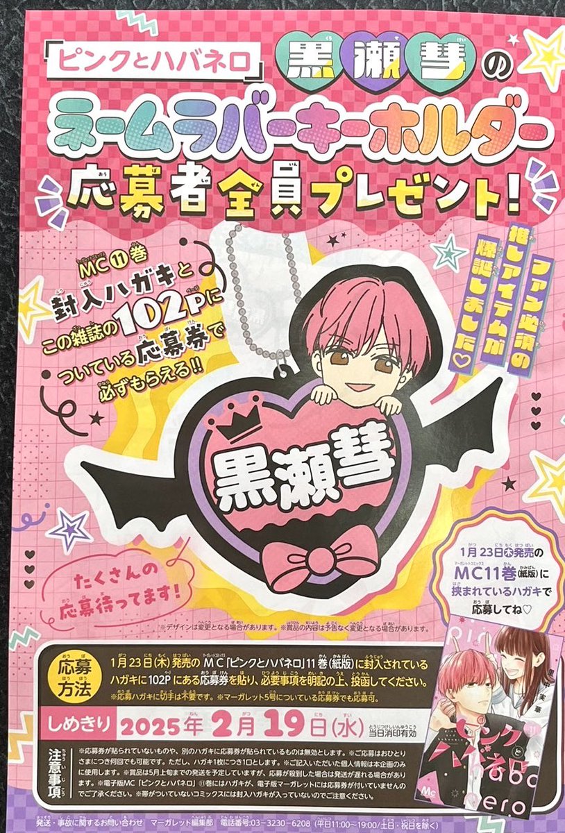 🎍🎍お知らせ🎍🎍 本日1月4日はマーガレット3•4合併号の発売日です