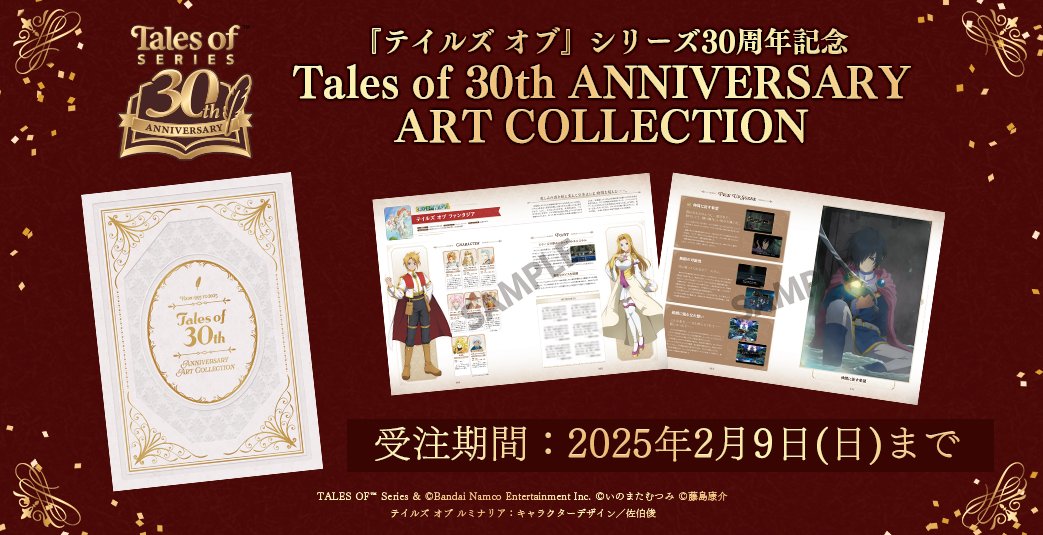 その他 Tales of 30th ANNIVERSARY ART COLLECTION CDJapan : [Deadline: Dec. 27 / 9:00 JST] Tales Series 30th