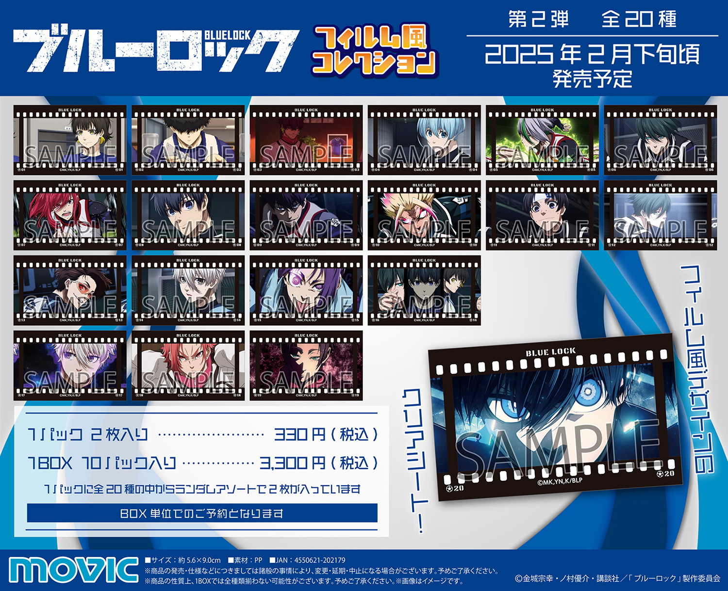 ブルーロック グッズ&情報 on X: 