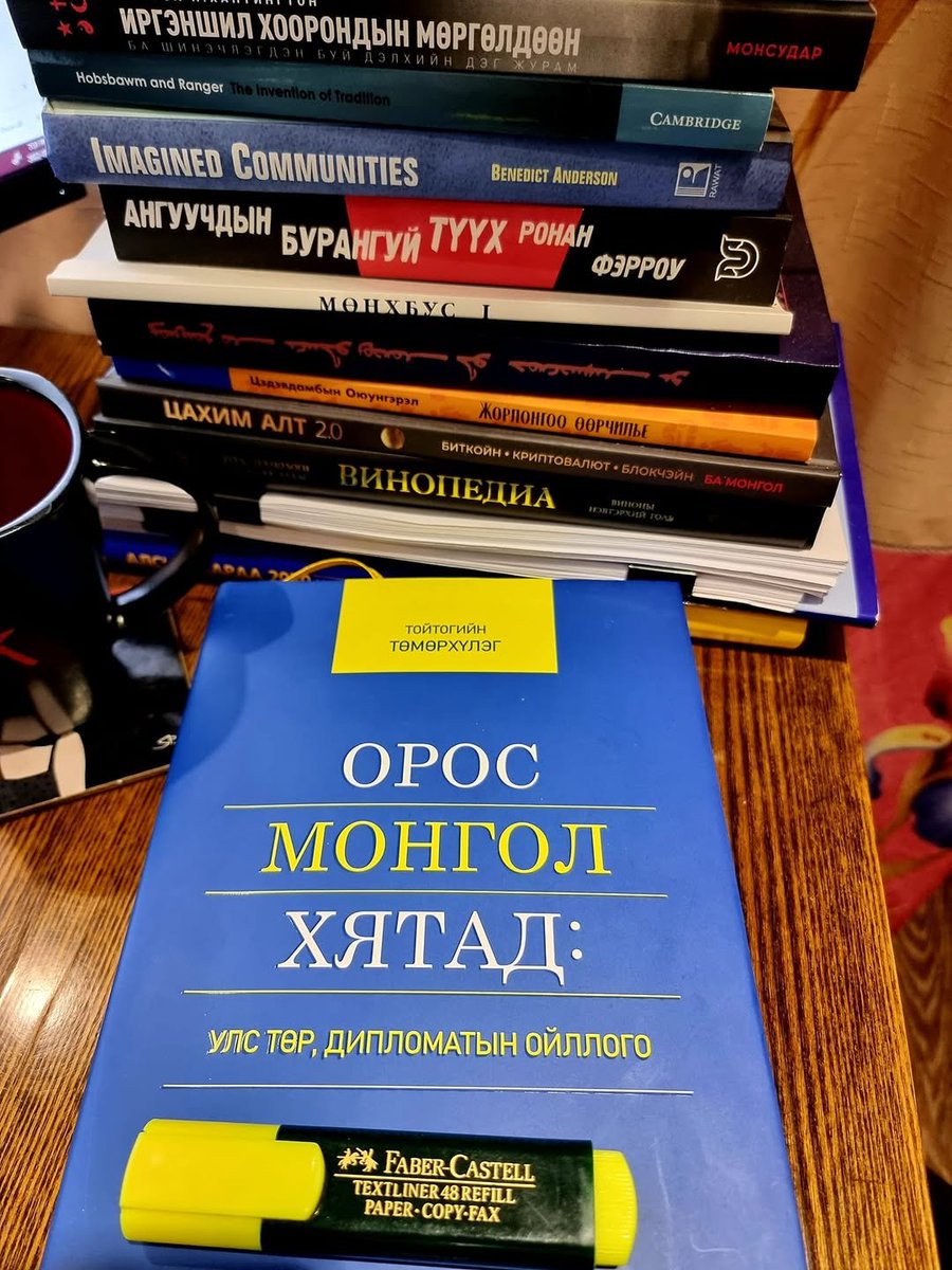 Ямар гоё ном бэээ?

Бидний мэддэггүй, албаар буруу ташаа өгүүлсэн янз бүрийн эх сурвалжийг 360 хэмийн өнцгөөр судалж дүгнэн бичсэн Төмөрхүлэг гуайн супер энэ номыг дөнгөж одоо харж буйдаа ичиж байна өө.
1921 оны эхээр МАН Хятадтай хамсаж холбооны улс цогцлоож болох тухай гэсэн