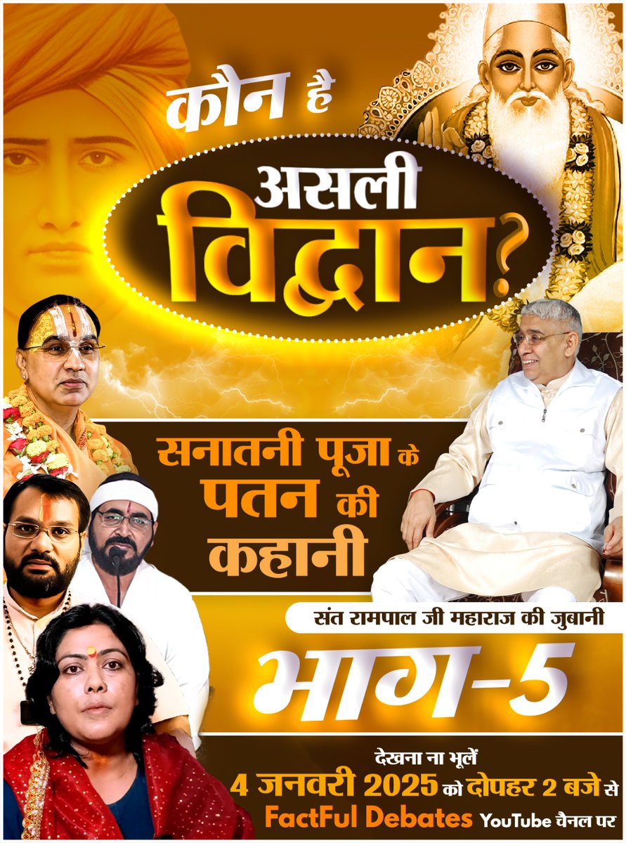DarmendraSolna1's tweet photo. #हे_भोलेइंसान_आंखों_देखलेभगवान
कौन है असली विव्दान सनातनी पूजा के पतन की कहानी संत रामपाल जी महाराज की जुबानी पार्ट 5
सनातनी पूजा के पतन की कहानी https://t.co/iAWedYiV2O
