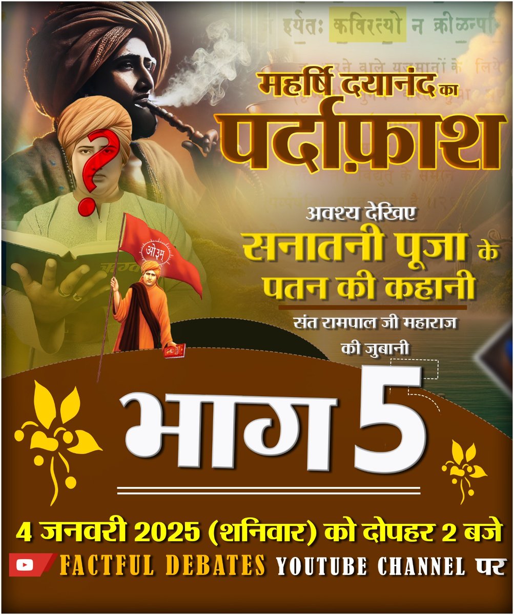 आदि सनातन धर्म में कौनसी है वो तीन चरणों में दी जाने वाली एक ईश्वर की सत्य सनातन साधनाएं जिससे होगा साधक का मोक्ष? जानने के लिए देखें FactFul Dabate You Tube Channel पर सनातनी पूजाओं के पतन की कहानी संत रामपाल जी महाराज जी की जुबानी भाग -05। #हे_भोलेइंसान_आंखों_देखलेभगवान