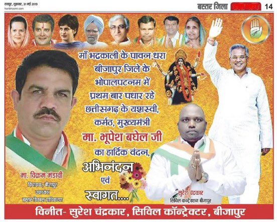 MonuRajsthan's tweet photo. @ShubhamShuklaMP कोई मीडिया नही बता रहा कि संदिग्ध ठेकेदार सुरेश चंद्राकर काँग्रेस नेता था और पूर्व CM भूपेश भगेल का करीबी था ! https://t.co/yDy5cafqNb