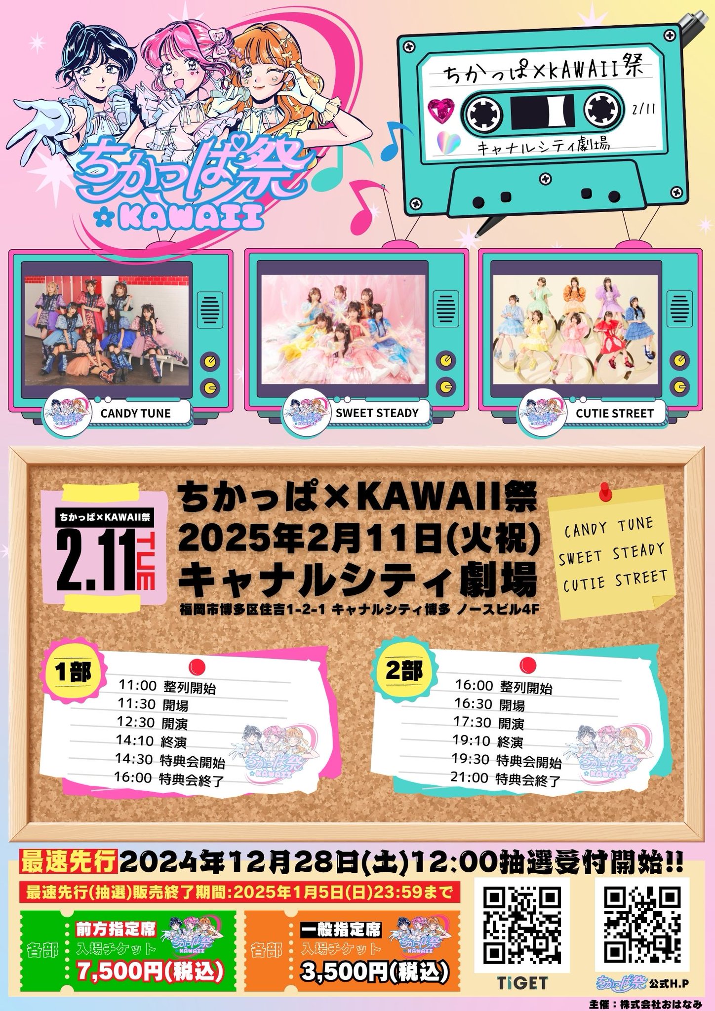 20±SWEET[トゥエンティ・スウィート] 2025 JANUARY | TOKYO NEWS