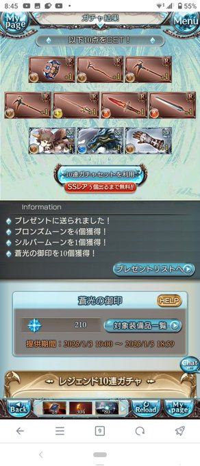 まず10連目!!!SSR0!幸先いいねえ!😁 