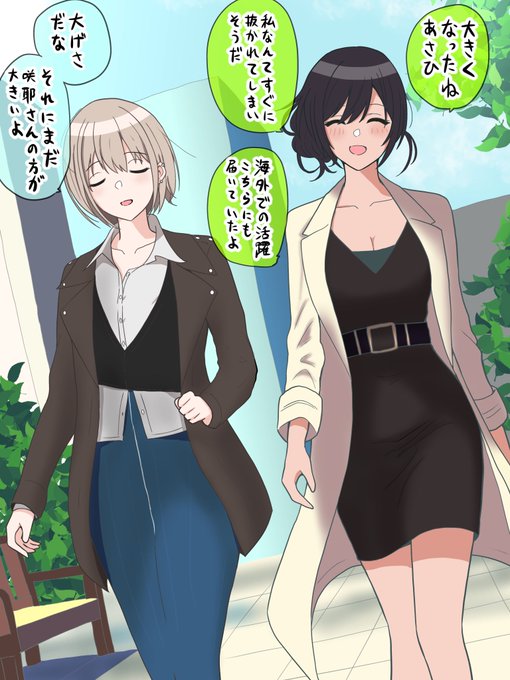 パラコレあさひと成人咲耶 