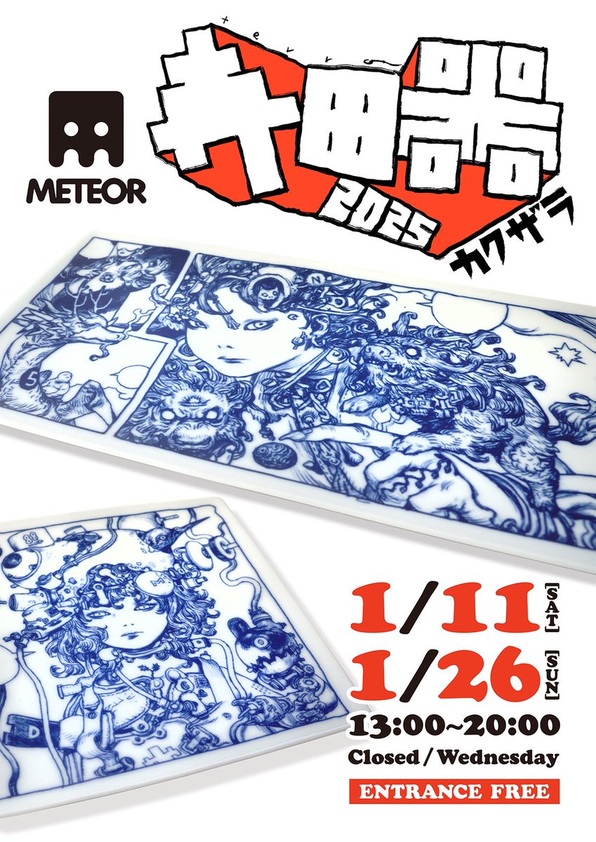 寺田器2025カクザラ METEOR 東京都杉並区西荻北2-11-9 2F 2025 1/11→1