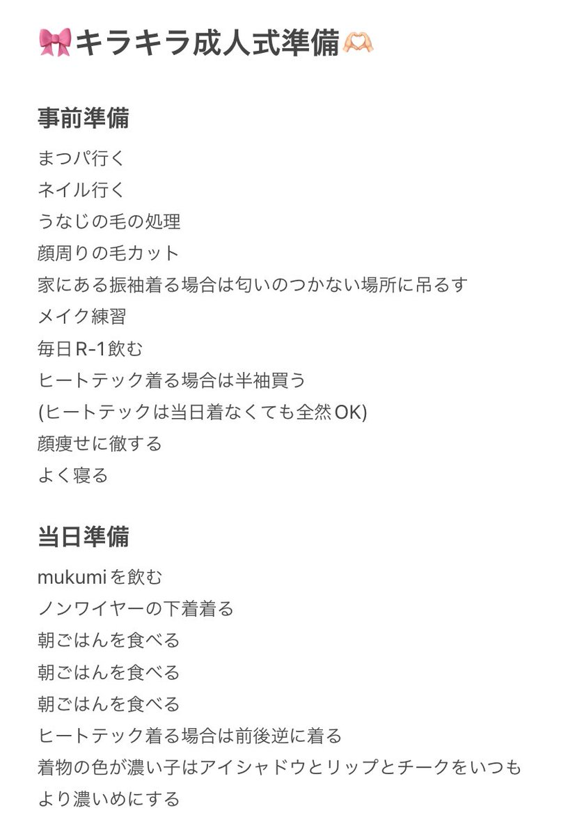 成人式準備表‼️‼️‼️‼️
オンニドゥルのこれも入れろ〜！っていうお声をお待ちしてます！