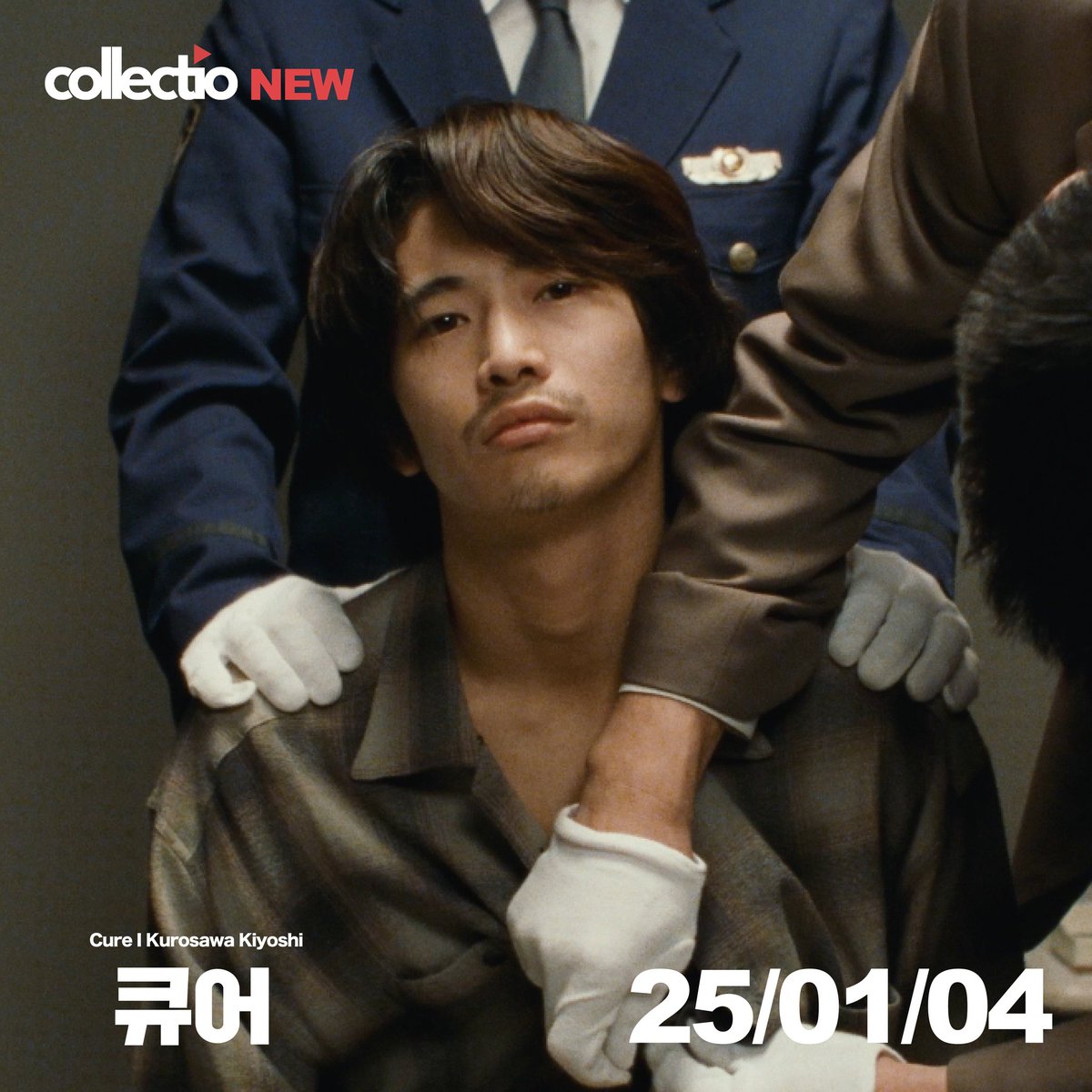 #콜렉티오 #NEW 큐어
Cure

도쿄 지역에서 동일한 방식의 엽기적인 연쇄 살인사건이 발생한다.

공개일: 1월 4일 😎

큐어 I Cure I 구로사와 기요시

📌 아트하우스 영화 플랫폼
#콜렉티오 collectio.kr