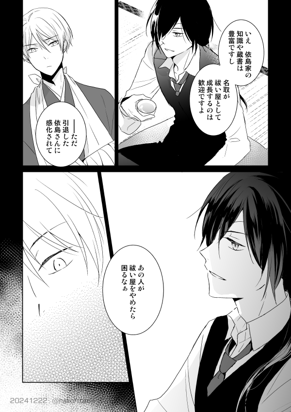 約束の残る家」行間の的名【2/2】 | ハコ さんのマンガ | ツイコミ(仮)