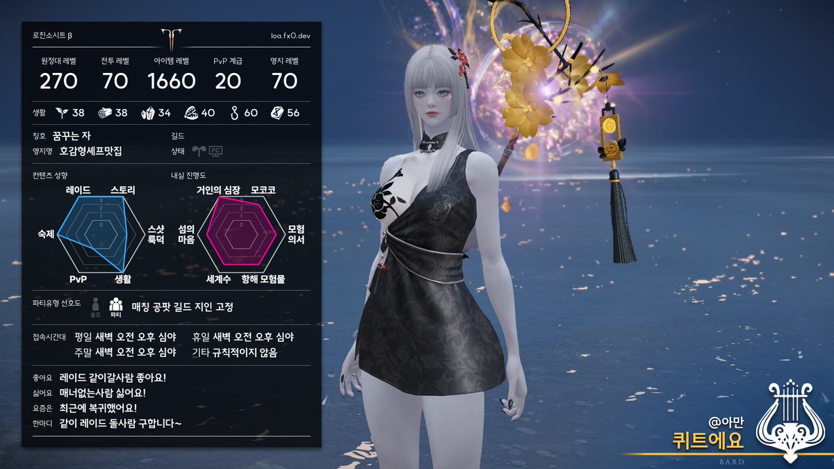 #로스트아크_트친소
#로아_트친소
요번에 건슬에서 바드로 본캐를 바꿨습니다
카제로스 종막 노말첫주 목표로
열심히 올려보겠습니다. 감사합니다: )