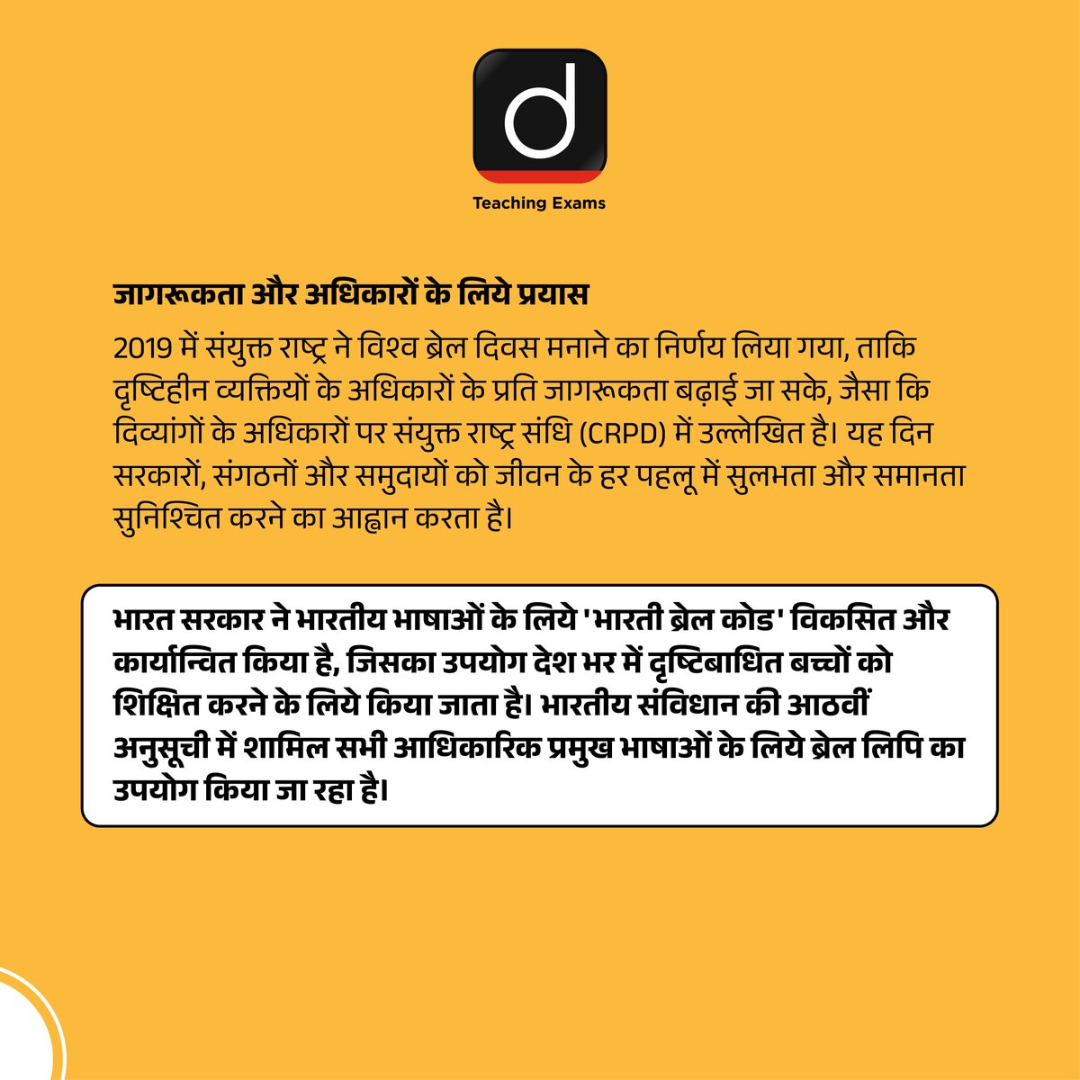 Drishtiteaching's tweet image. विश्व ब्रेल दिवस...
.
#WorldBrailleDay #BrailleEmpowers #AccessibleForAll #InclusionMatters #BrailleLiteracy #LouisBrailleLegacy #DrishtiTeachingExams
