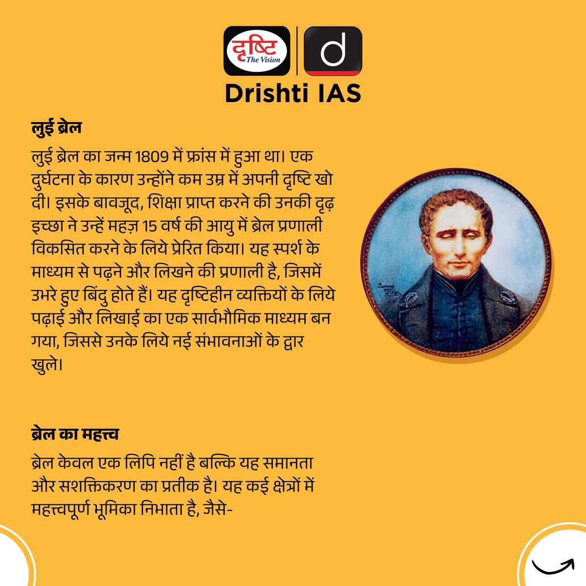 drishtiias's tweet image. विश्व ब्रेल दिवस...
.
#WorldBrailleDay #BrailleEmpowers #AccessibleForAll #InclusionMatters #BrailleLiteracy #LouisBrailleLegacy #EmpowerThroughBraille #EqualOpportunities #SpecialDaysDrishtiIAS #DrishtiIAS