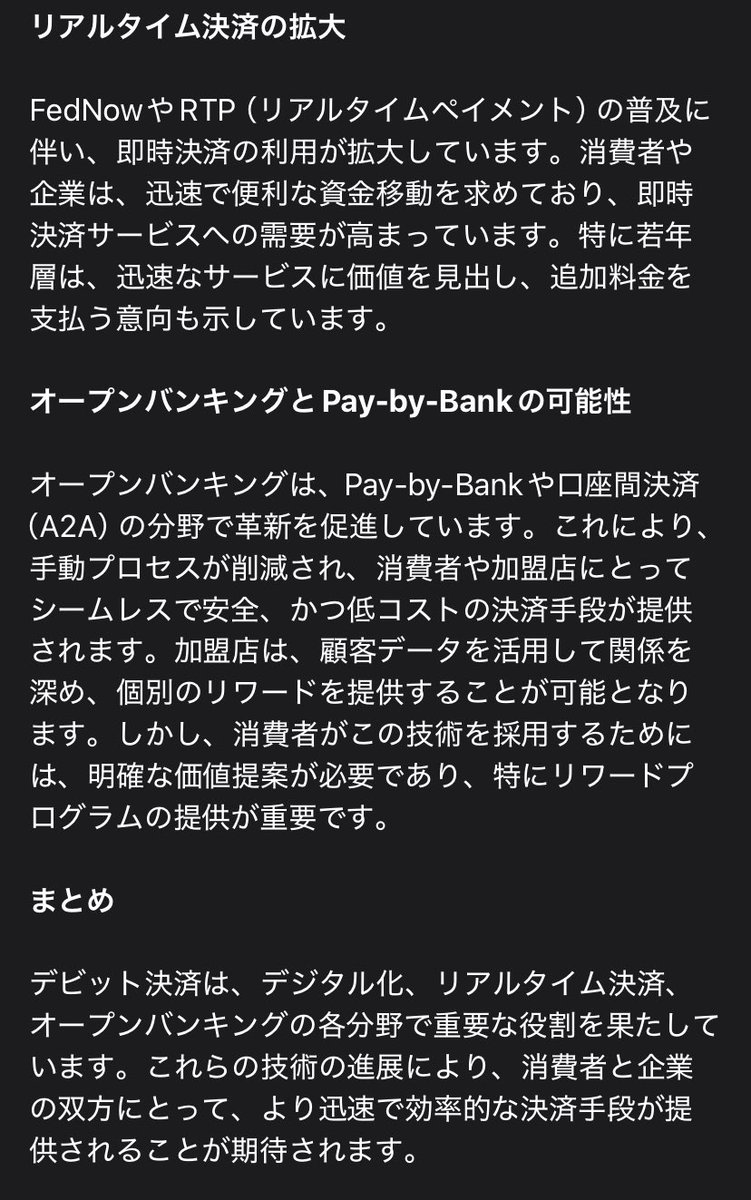 otakuwallet's tweet photo. FedNowやRTP（リアルタイムペイメント）の普及に伴い、即時決済の利用が拡大しています。消費者や企業は、迅速で便利な資金移動を求めており、即時決済サービスへの需要が高まっています。特に若年層は、迅速なサービスに価値を見出し、追加料金を支払う意向も示しています。 https://t.co/IBHQ3Hi3MO