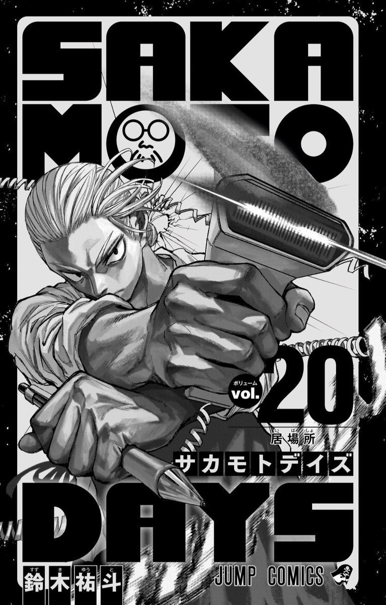 🧵 SAKAMOTO DAYS Volume 20 Extra pages thread #SAKAMOTODAYS