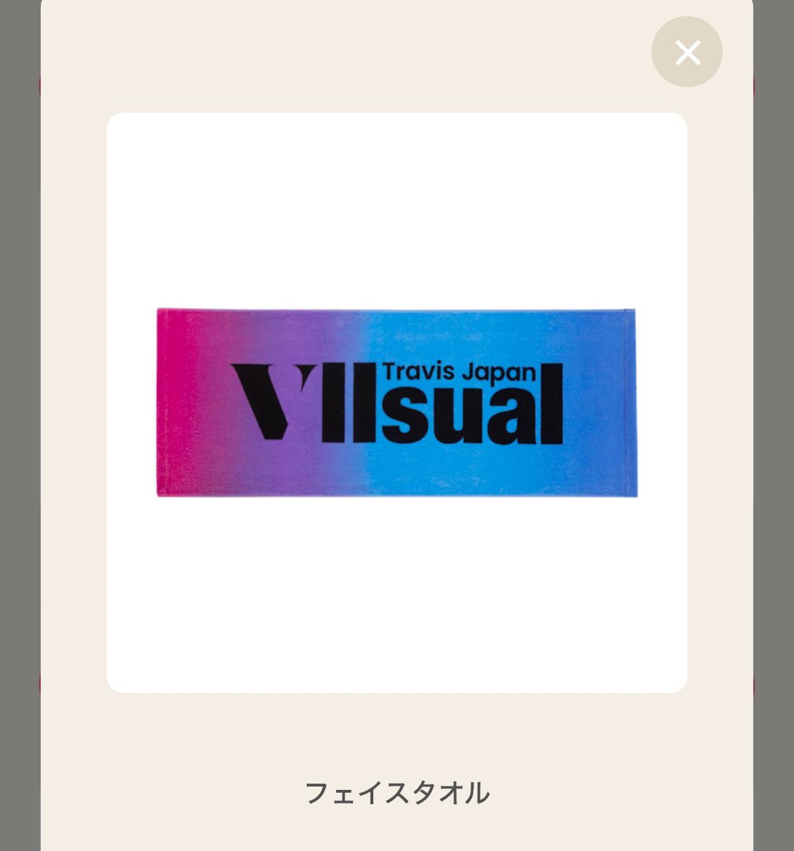 Travis Japan VIIsual グッズ④ フェイスタオル、キャップ