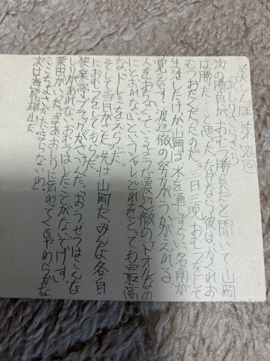 実家に帰ったら11歳のときに自らボツにしたであろうハガキが出てきた