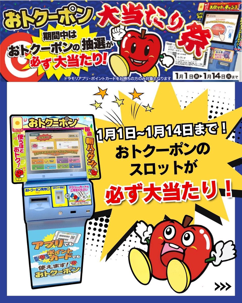 新年あけましておめでとうございます🎍🍎 いつもドラッグストアモリを
