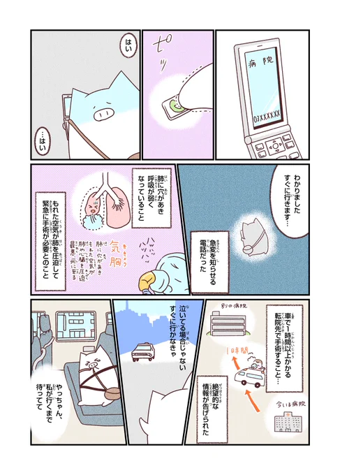 0歳の娘がICUに入った話(6/10) 