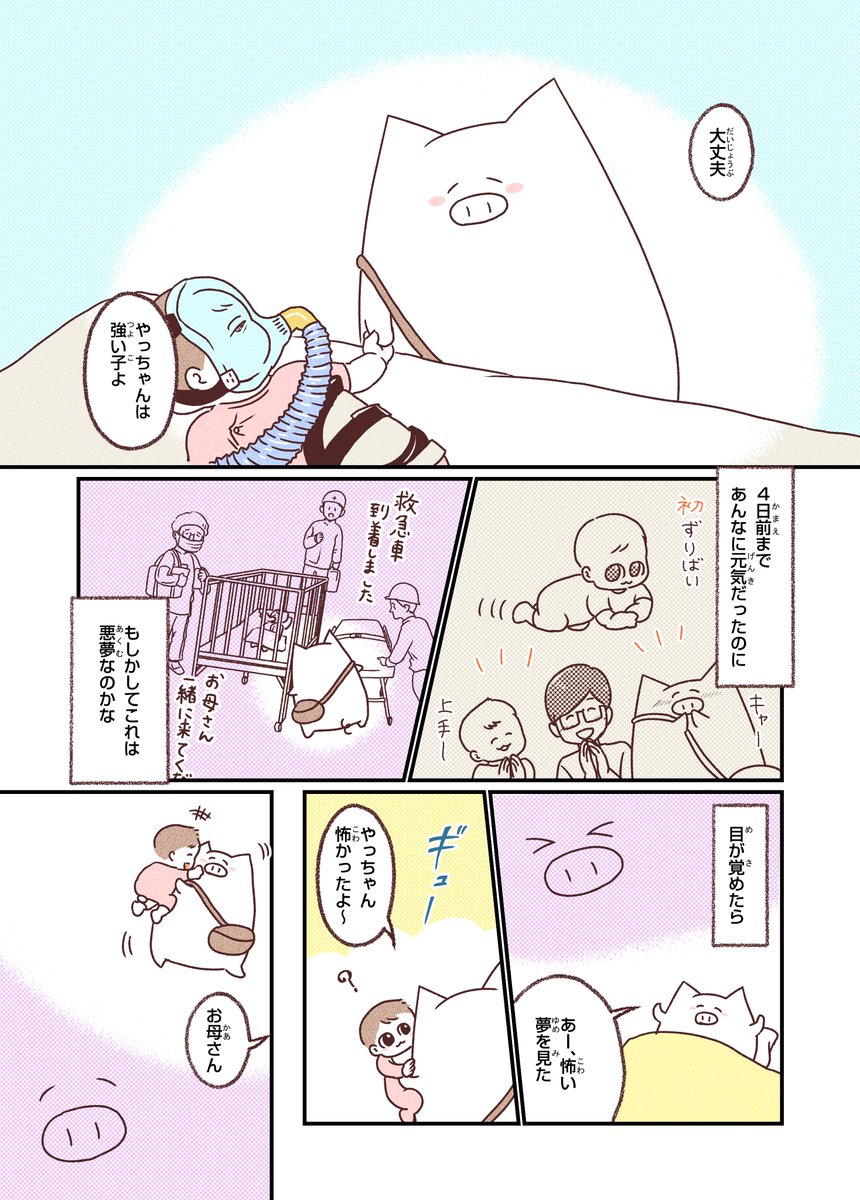 0歳の娘がICUに入った話(6/10) 