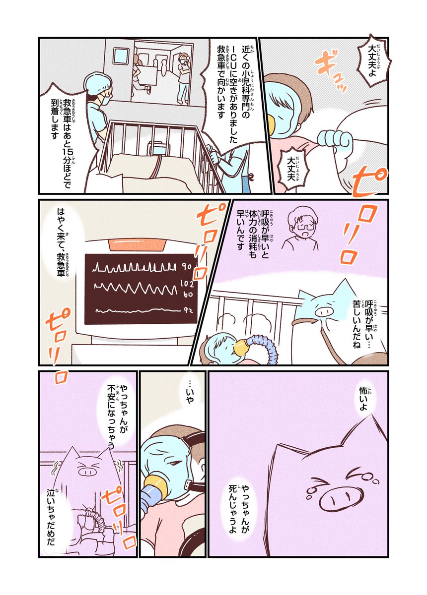 0歳の娘がICUに入った話(6/10) 