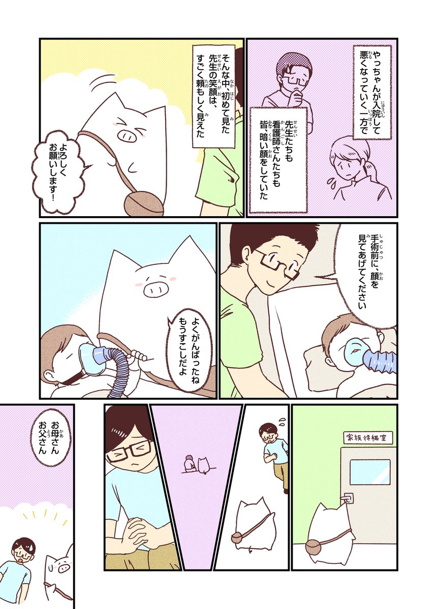 0歳の娘がICUに入った話(7/10) 